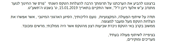 מכתב תודה חברת איסתא