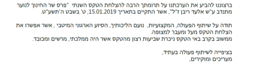 מכתב תודה חברת איסתא